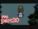 【FF6】魔法なき世界で魔法に翻弄される物語【実況】part20