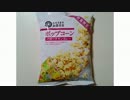 気になる報告 #2181-01　西友「お墨付きポップコーン バターチキンカレー」