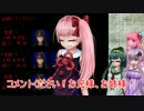 ずん子＋αとホラーゲームツアー【怨みっ子 第三話】 その３