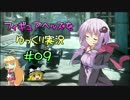 【フィギュアヘッズ】をゆっくり実況#9 3連シングルST編【VOICEROID実況】