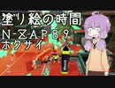 【VOICEROID実況】ガチ塗り絵の時間２