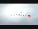デッドスペース3 ストーリー動画 1／2