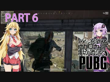 【PUBG】ダメージを受けるとゆかりさんの服が破けるPUBG part6