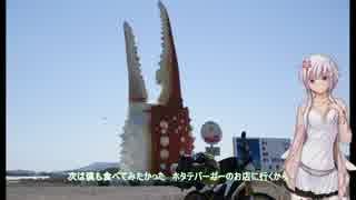 GW・初めてのバイクツーリングin北海道６　（再UP）