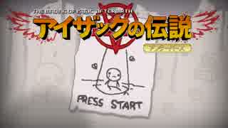 日々アイザック31日目　gdgdチャレンジ