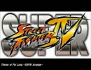 お気に入りゲーム音楽集 SFC スーパーストリートファイターⅣ