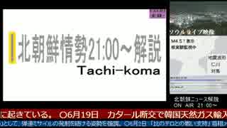 北朝鮮情勢　韓国「米国と歩調合せる必要なし」発言で青瓦台大慌て06/19