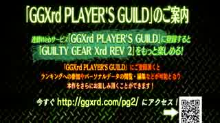 【ディノスパーク北見店】6/10 GGXrdRev2紅白戦【part2】