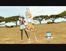 【MMD】けものフレンズプロジェクトPVを再現してみる（サビ前まで配布）