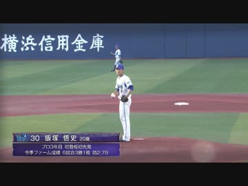 【1軍初登板】飯塚悟史 全82球投球動画