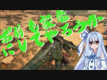 【ARK:Survival Evolved】姉さん、今度は砂漠にいきます5匹目【VOICEROID+実況】