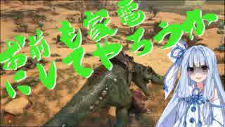【ARK:Survival Evolved】姉さん、今度は砂漠にいきます5匹目【VOICEROID+実況】