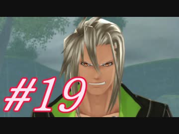 【テイルズオブベルセリア 実況プレイpart19】距離が大事さ