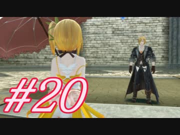 【テイルズオブベルセリア 実況プレイpart20】エドなんとかさん！？