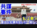 【改正組織犯罪処罰法が成立】 民進党が意味不明な難癖を連発！