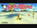 【マリオカート8DX】Part17 17年6月頃【デラックス】