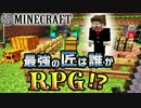 【日刊Minecraft】最強の匠は誰かRPG!?先ずは装備を！3日目【4人実況】