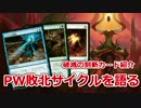 【開封大好き】プレインズウォーカーの敗北サイクルを語る【破滅の刻】