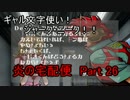 宅配業界に就職したけど完全にブラックだった！　Part26　 【炎の宅配便】
