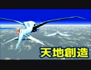 【天地創造】スーファミ黄金期の意外に知られてない神ゲー【最終回】