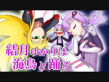 【R-TYPE FINAL】結月ゆかりは海鳥と踊る おまけ【VOICEROID実況プレイ】