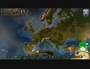 【EU4】大清帝国への道のり【Part2】