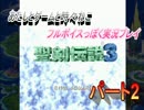 あたしとゲームと時々ねこ【フルボイスっぽく実況　聖剣伝説3】パート2
