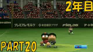 【パワプロ2016】NPB史上最弱ルーキーが年俸5億目指す！ 2年目【part20】