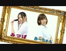 【あーちゃん＊みつば】　ロミオとシンデレラ　【踊ってみた】