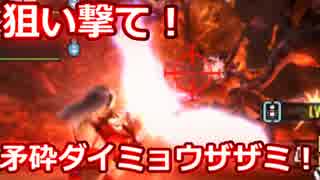 【MHXX】在りし日のマルチプレイ#04