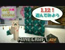 [おきらく夫婦のMinecraft#26]新ブロックで床のリフォームしたよ！！