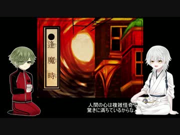 【刀剣偽実況】鶴丸と鶯丸で『狂骨』【Part1】