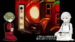 【刀剣偽実況】鶴丸と鶯丸で『狂骨』【Part1】