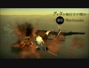 【Warthunder】爬虫類の撮ってきたキルフラグPt.10【RB】