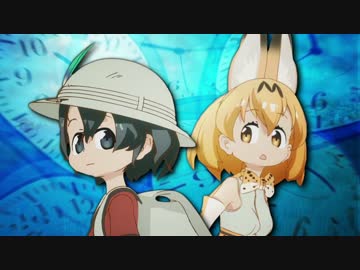 もしも「けもフレ」がループものだったら