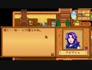 【Stardew Valley】牧場ライフ！スタデューバレー実況第87回