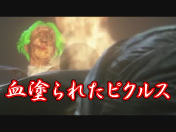 【ブラッドボーン】青年ピクルスが上位者になるまで　part6