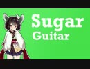 【東北きりたん】Sugar Guitar【UTAUカバー】