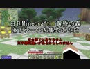 【MSSP】日刊マイクラ黄昏の森 落下シーン集