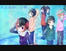 【PV】心樹～ココロ10～【BLフリーゲーム】