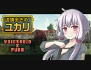 【PUBG】辺境歩きのユカリその2【VOICEROID実況】