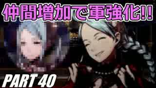 【FE】ファイアーエムブレムif初見ノーリセで騒がし実況【part40】