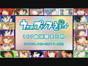 【祝7周年】うたの☆プリンスさまっ♪メドレー【167曲まとめ】