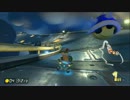 マリオカート８ＤＸ　始めました。part11