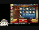 【ゆっくり】ビフロンスＬｖ１５（基本職禁止ヘレナ縛り）