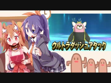 【ポケモンＳＭ】うちのわんこと！ その２【ゆっくり実況】