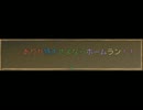 【実況】　六つ子、家出れないってよ。　【Part４】