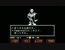 【実況】誰も死ぬ必要の無いundertale　Nルート６