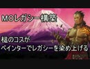 【MTG】ペインターでMOレガシーを染め上げる① 対4cコントロール