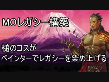 【MTG】ペインターでMOレガシーを染め上げる① 対4cコントロール